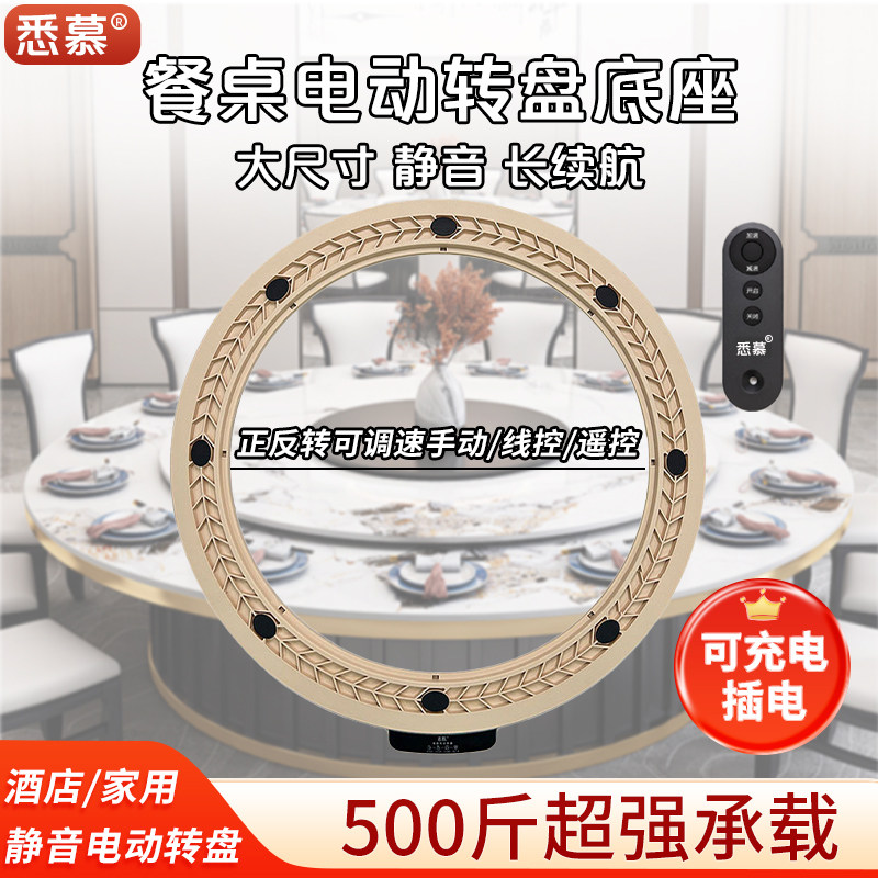 餐桌电动转盘底座k遥控电动餐桌转盘家用酒店大圆桌自动转盘底座