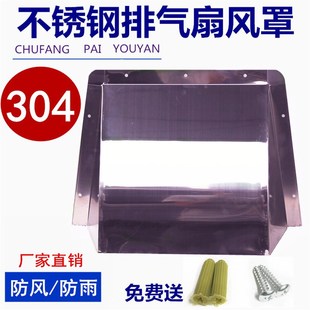 304不锈钢风帽外墙防q风罩 排气扇防雨罩出风口换气扇排气罩风机