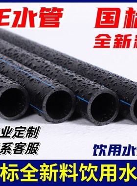 63塑料25硬管20水管4分6黑色一寸给水管自来水管50热熔32四分pe管