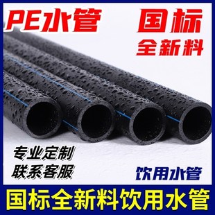 63塑料25硬管20水管4分6黑色一寸给水管自来水管50热熔32四分pe管