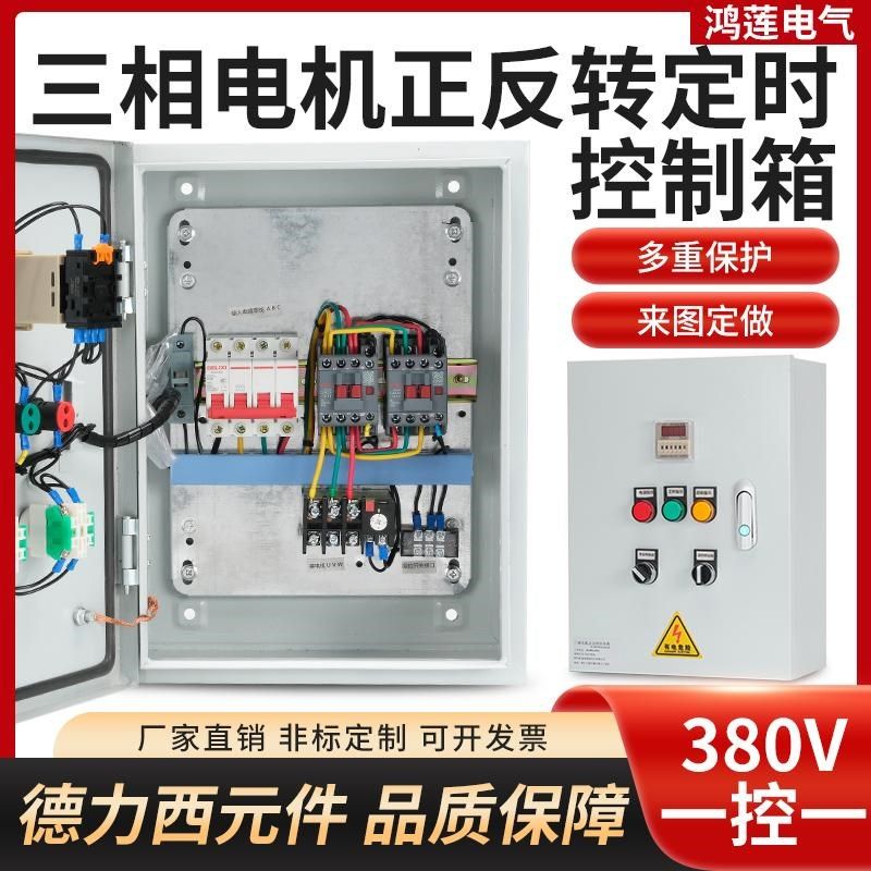 电机全自动定时控制箱自动往返时间控制器380V时间继电器正转反转,电子/电工,配电控制柜/控制箱,淘宝优惠券,粉丝福利购,淘宝优惠卷