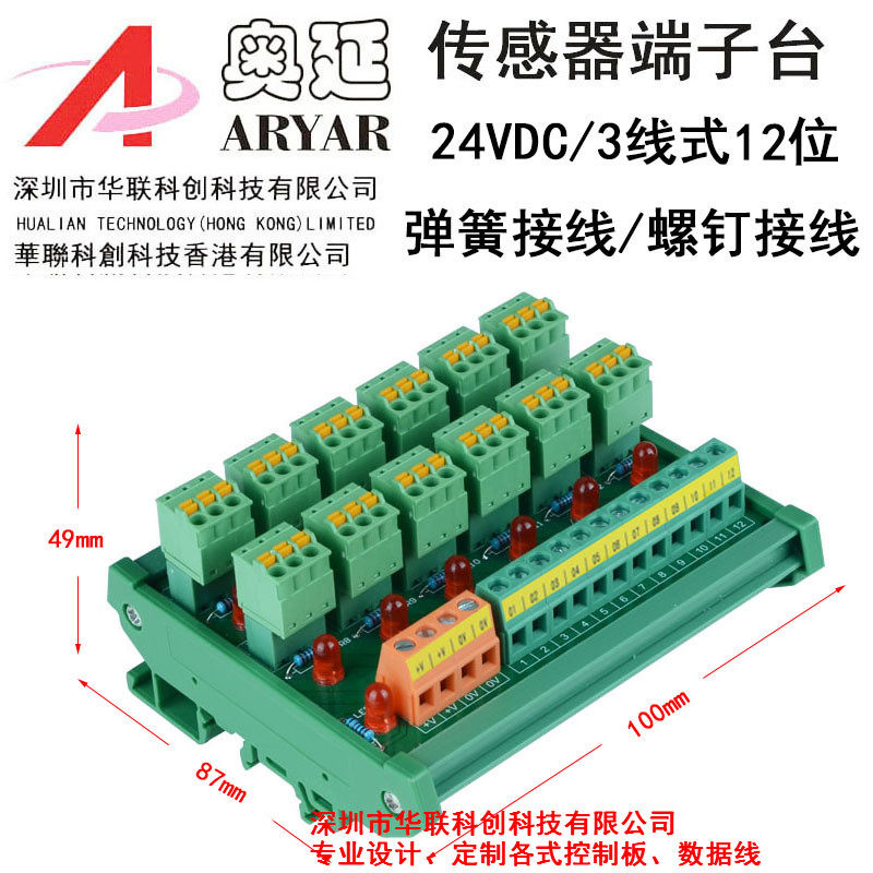 2线3线式8通12通PLC传感器端子台IO光电P接近开关传感器端子台