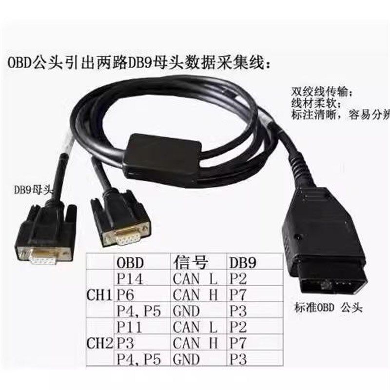 OBD公头转DhB9数据采集线/可自定义引脚定义乘用车专用延长版