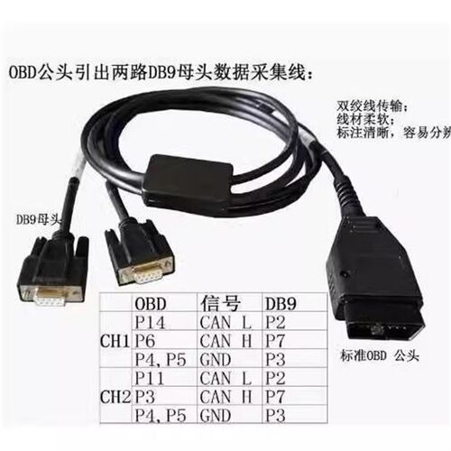 OBD公头转DhB9数据采集线/可自定义引脚定义乘用车专用延长版