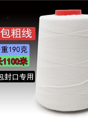 20织6手提式封包粗机线打包线编打袋线封口线19961快递包大卷线缝