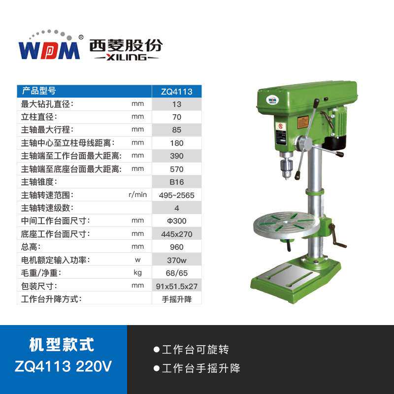 西菱轻型台钻ZQ4113/4116工业级台式钻床380V高精度16mm小型台钻