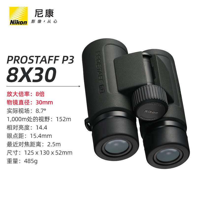 Nikon/尼康P3双筒望远镜prostaff充氮防水防雾巡蜂电力巡线林业