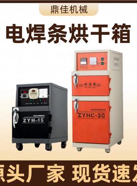 远红外双开门焊条烘干箱 500度恒温箱干燥箱烘干炉ZYH100 20 150