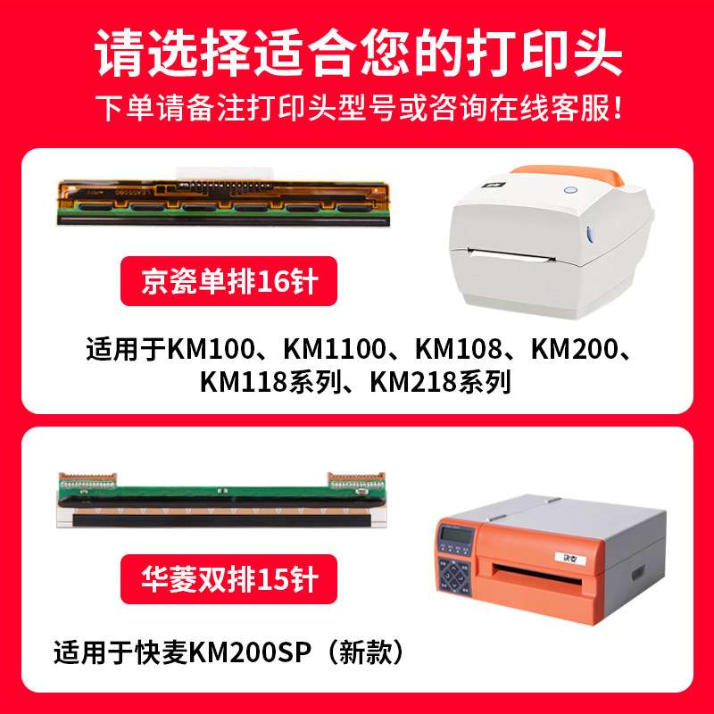 快麦KM202M/118M/218M/200SP/1100/116/108/106原装罗姆打印头华