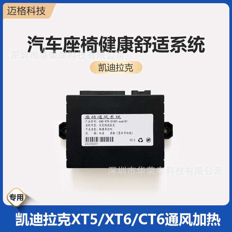 凯*迪拉克通风加热按键吹吸风透气夏季正副驾驶汽车座椅改装开关
