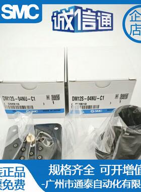 SMC原装DM12/DM12P/DM12S-06N/06NU-C1/C2-04N/04NU-C1/C2航空插