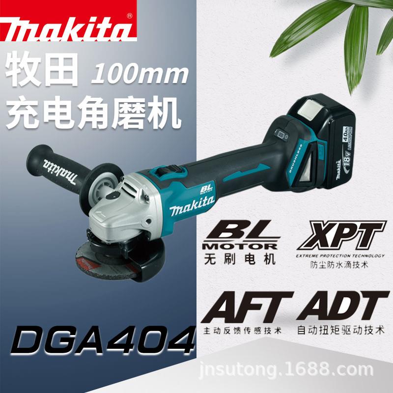 牧田充电式角向磨光机无刷DGA404Z/SFJ/STJ打磨切割多功能锂电