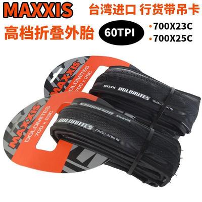MAXXIS玛吉斯自行车轮胎700C*23 25C公路车折叠防刺单车M210外胎