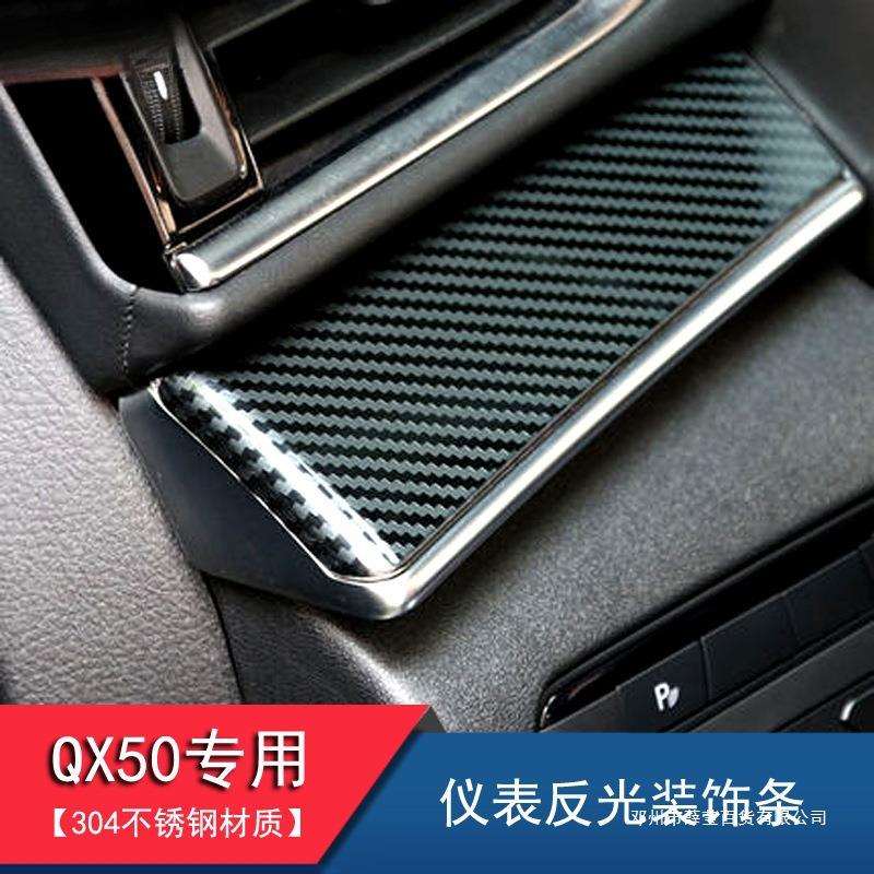 薛莹适用英菲尼迪QX50内饰防反光木纹装饰条仪表台车门板贴片改装