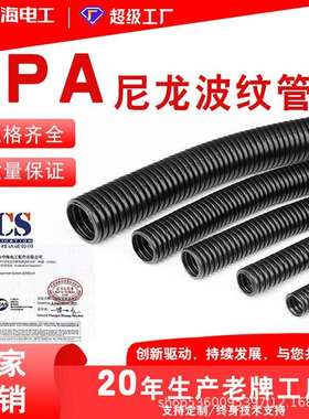 中海电工电线电缆护套软管黑色塑料汽车束线耐磨抗压PA尼龙波纹管