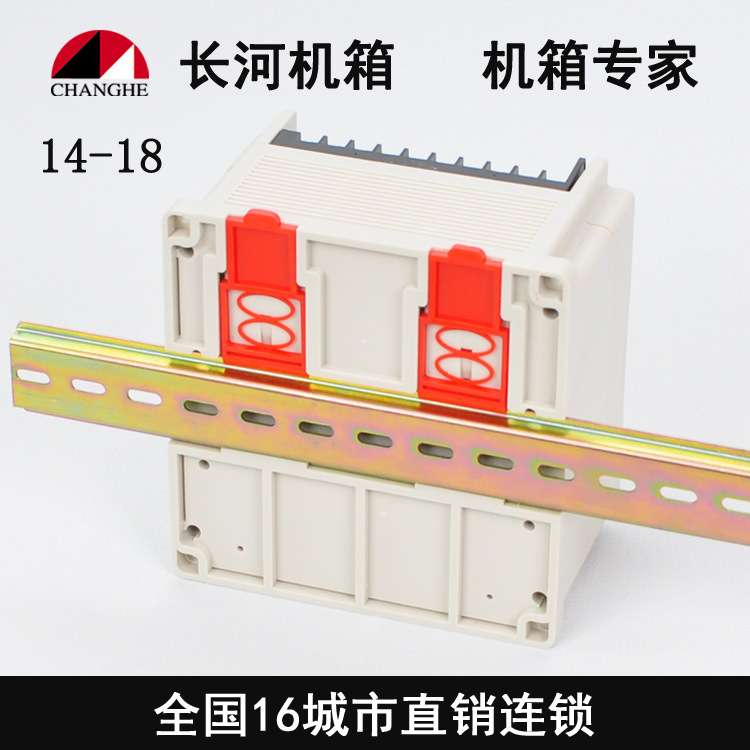 温度控制器外壳PLC工控塑料盒14-18含端子135*140*85