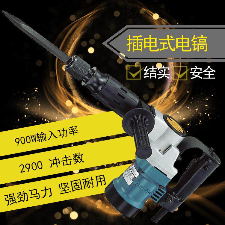 HM0810TA 插电式电镐 大功率牧田多用电镐工业使用900W电镐 电锤