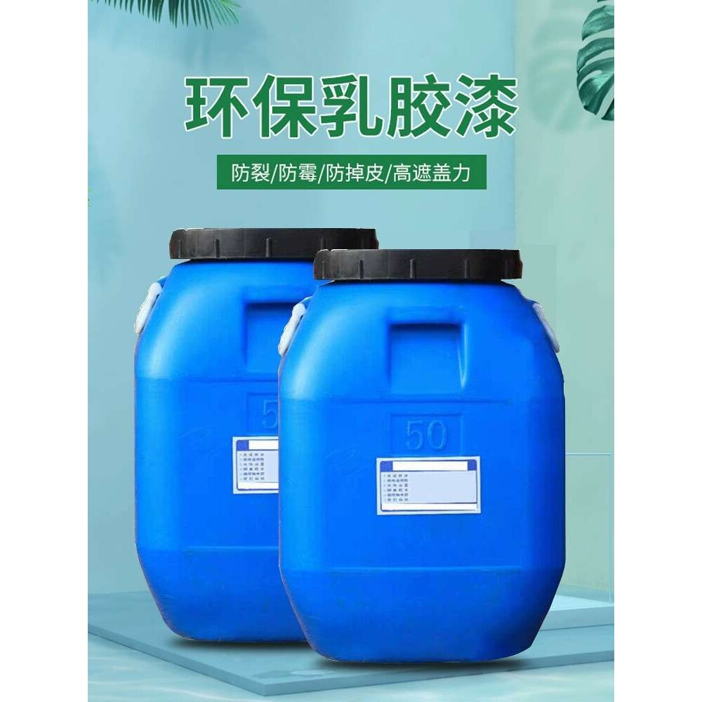 内墙乳胶漆白面漆707丙烯酸外墙涂料防水雨淋晒工程墙面翻新