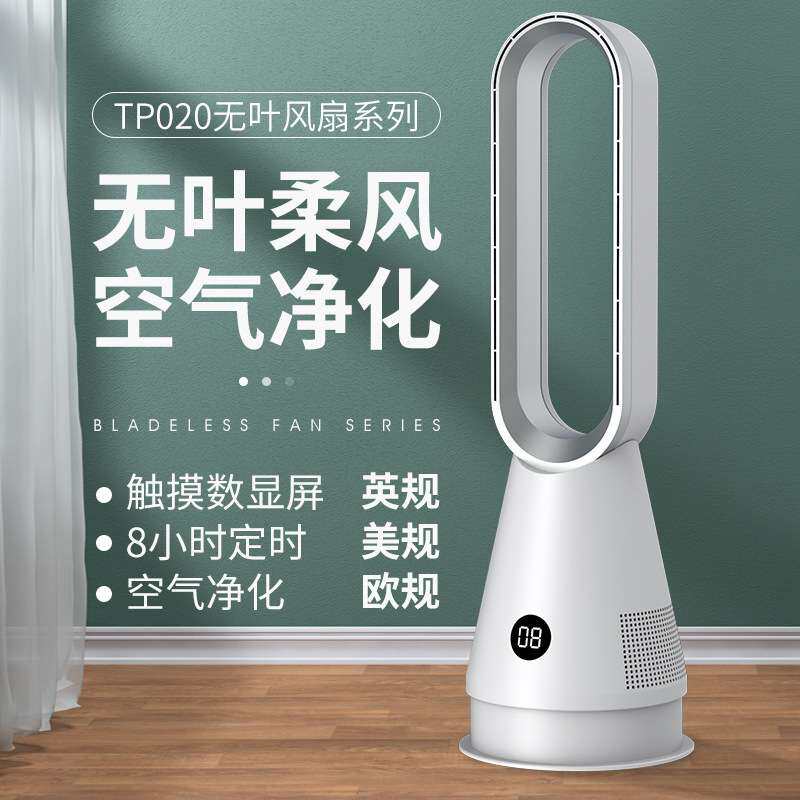 新款20寸冷暖一体无叶风扇台式电风扇家用落地风扇带滤网空气净化