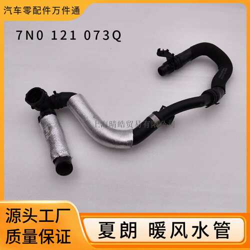 7N0121073Q适用西雅特Alhambra大众VW夏朗发动机暖风水管橡胶水管