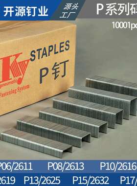 P2638宽码钉16GA粗码钉木工用排钉拼接U型钉P10P11P13P15P17