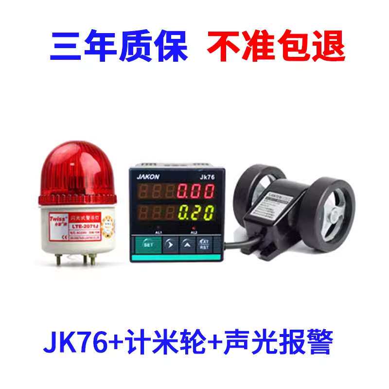 电子数显智能计米器滚轮式高精度码表长度计数记米器JK76可逆自动