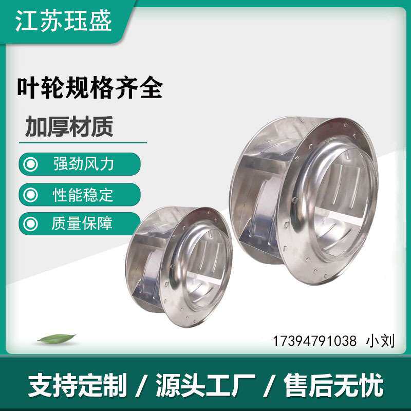铝风叶轮 铝合金叶轮风叶 离心风机叶轮 铝风叶轮净化风机设备