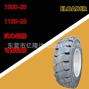 十吨叉车实心轮胎1000-20合力杭州龙工10吨前后轮825-20充气轮胎