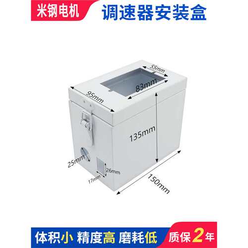 US52调速器安装盒防尘电机小电箱立式卧式电机保护盒15W固定电机