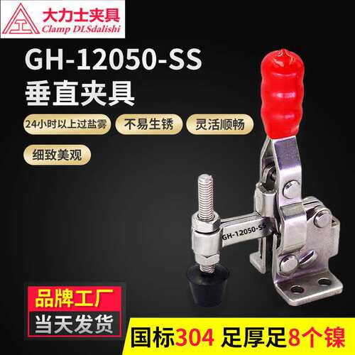 大力士夹具GH-12050-SS-WDC不锈钢垂直式快速夹机器人焊接快速夹