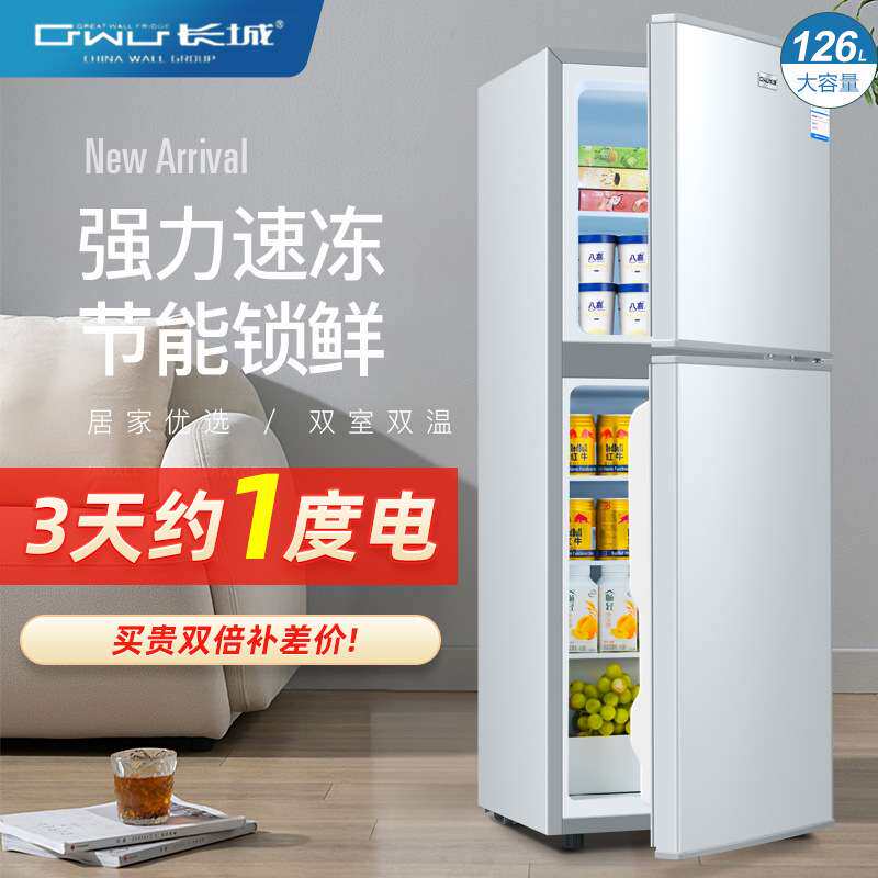 长城小冰箱小型迷你双门88冷冻冷藏节能租房宿舍电冰箱一级能效