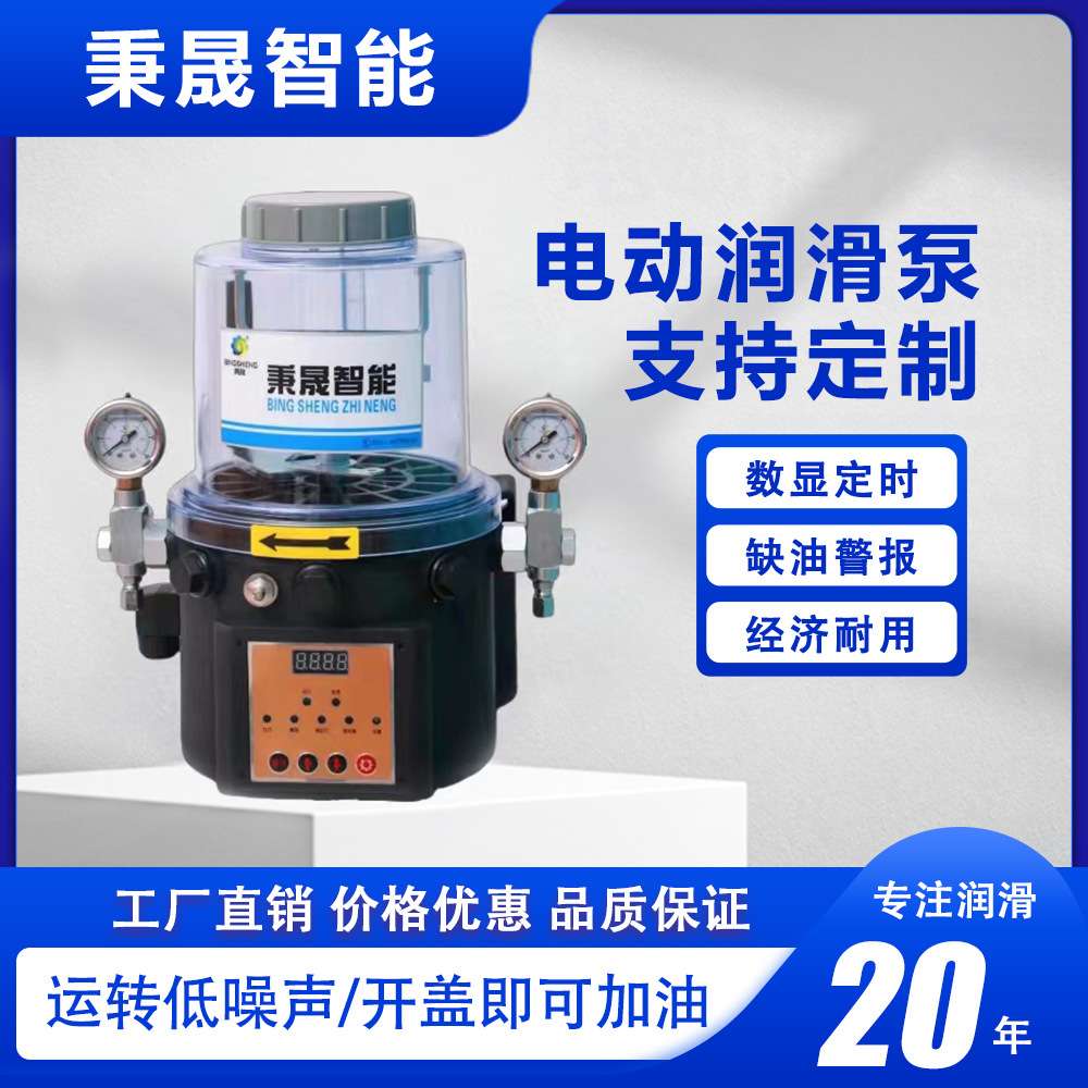 集中润滑泵电动润滑泵集中润滑秉晟自动黄油泵电动干油泵电动黄油