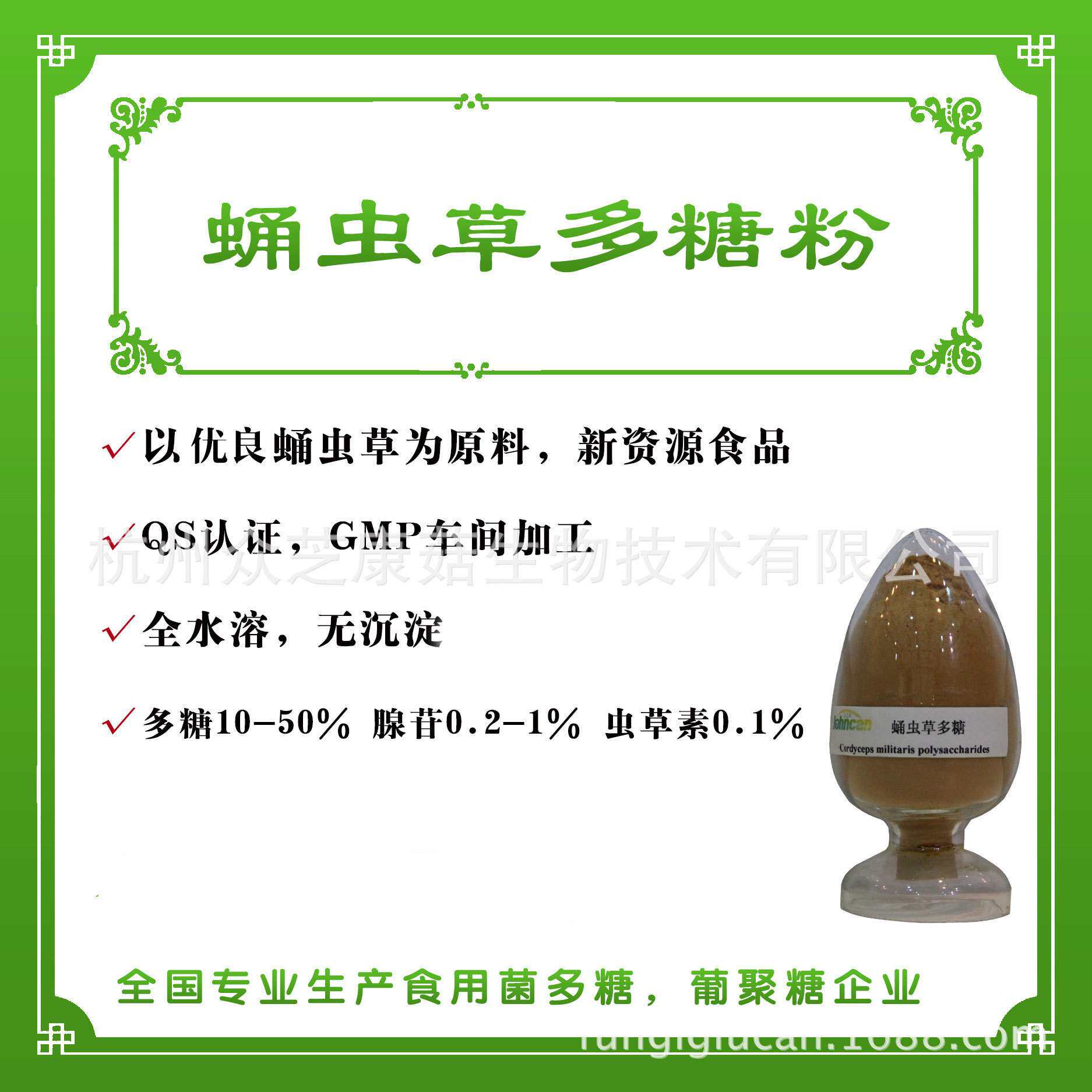 杭州厂家固体饮料蛹虫草多糖 全水溶无沉淀 多糖植物虫草提取物