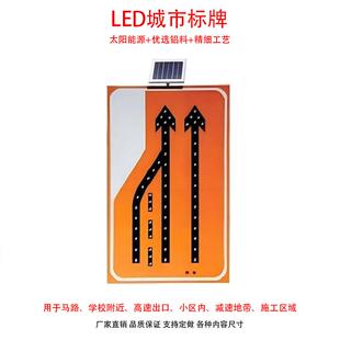 太阳能导向牌 前方有合流车道 LED交通设施警示灯