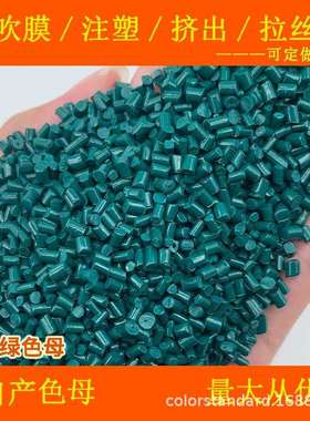 尼龙绿色母11890耐温耐候尼龙绿色母11890