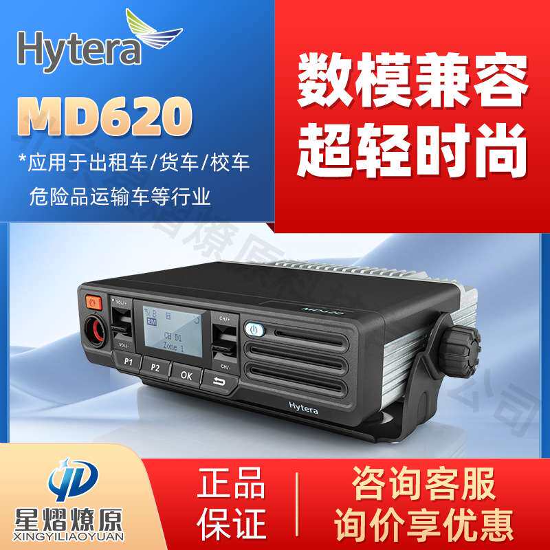 Hytera海能达数字车载台MD620车载终端操作简便数模兼容大范围