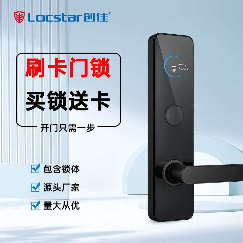 创佳酒店门锁宾馆刷卡锁感应磁卡锁电子锁公寓民宿智能门锁酒店锁