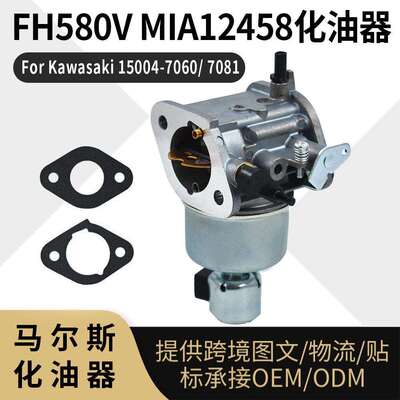 FH580化油器FS481 MIA12458 For Kawasaki 15004-7060 7081 FX600
