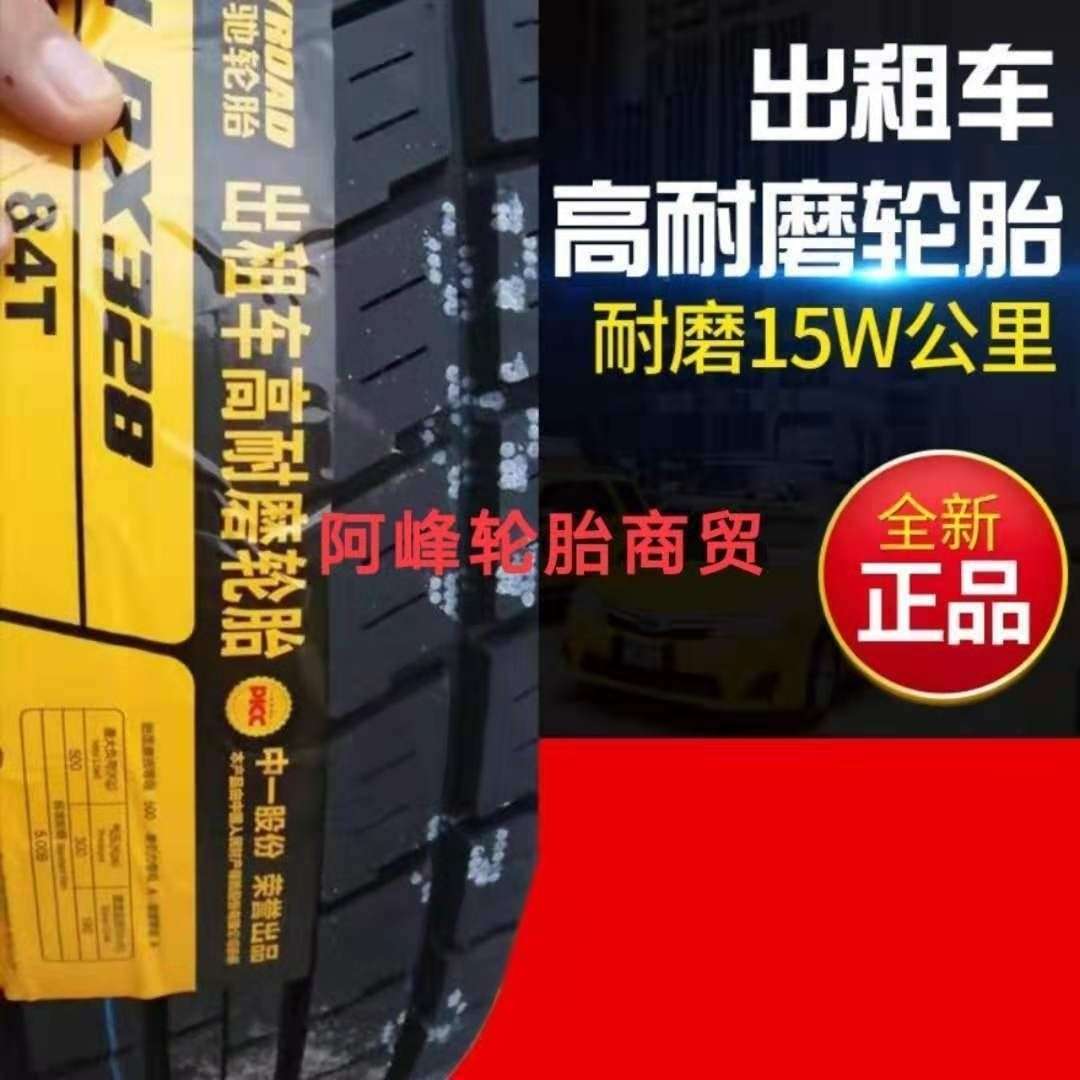 出租车强耐磨轮胎185/65R15 88H 教练车 配悦动骐达伊兰特1856515