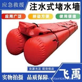 可移动注水式堵水墙生态软体拦水坝水利工程截流聚水围堰堤坝