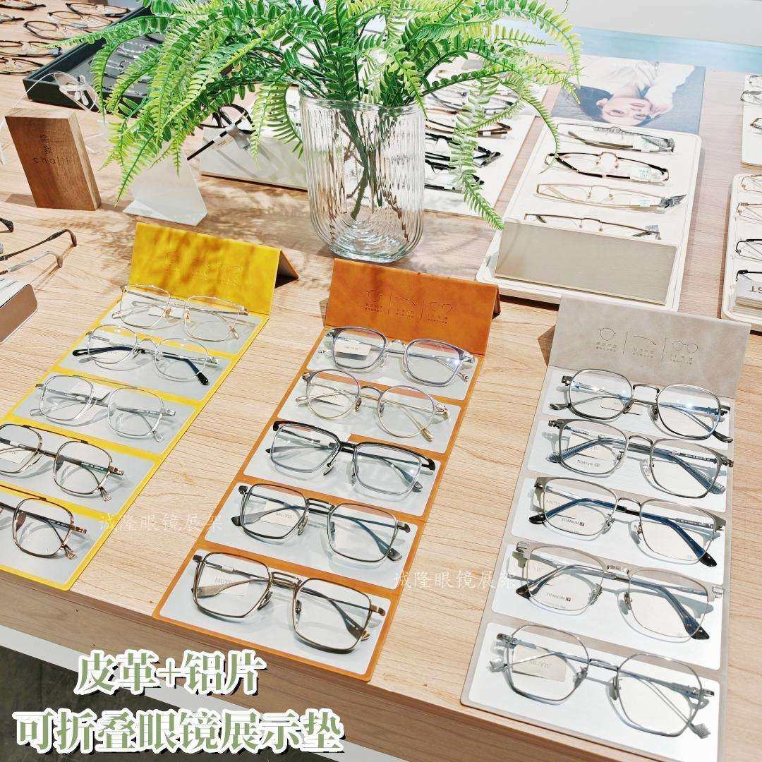 新款眼镜店展示架陈列展示道具皮革垫子柜台眼镜收纳放置架装饰垫,电子元器件市场,其它元器件,淘宝优惠券,粉丝福利购,淘宝优惠卷