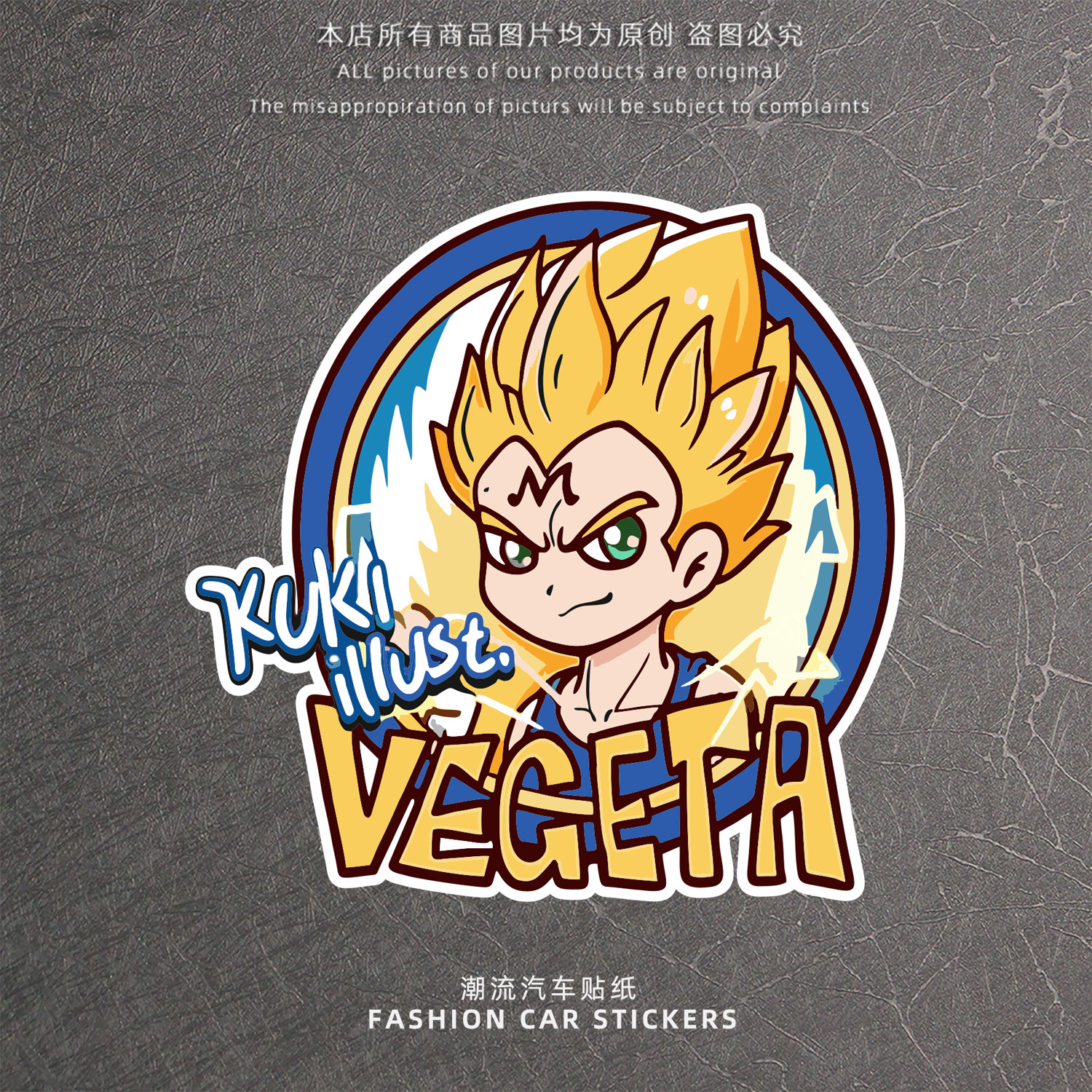 卡通动漫七龙珠汽车贴纸VEGETA贝吉塔头像装饰贴电动车个性反光贴