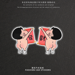 2026马年新款对联车贴汽车小春联装饰贴电动车创意蜡笔小新反光贴