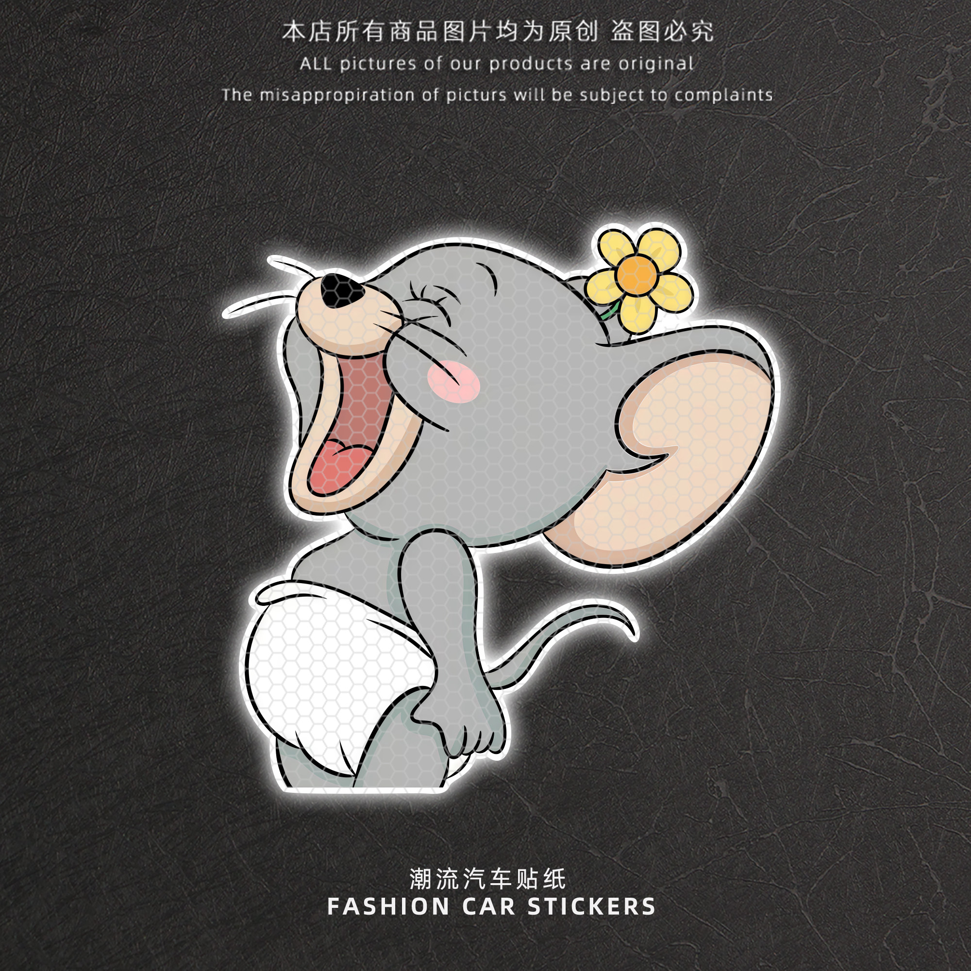 卡通猫和老鼠泰菲鼠汽车反光贴纸电动摩托车车身划痕遮挡装饰贴画