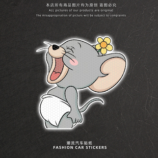 卡通猫和老鼠泰菲鼠汽车反光贴纸电动摩托车车身划痕遮挡装饰贴画