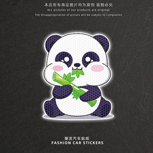 可爱熊猫啃吃竹子卡通汽车贴纸电动车车身划痕遮挡装饰警示反光贴