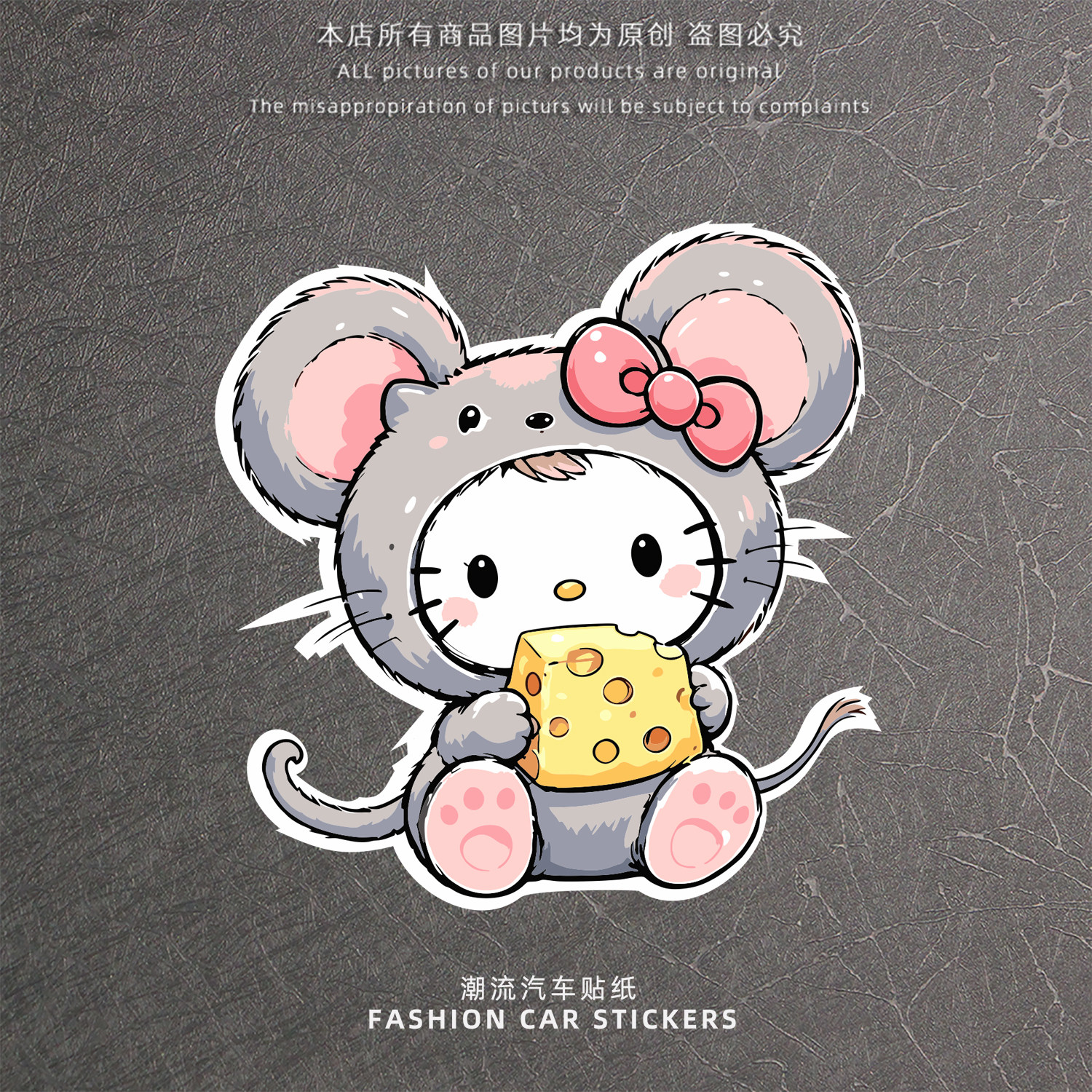 卡通可爱小老鼠汽车贴纸HelloKitty电动车车身划痕遮挡装饰反光贴
