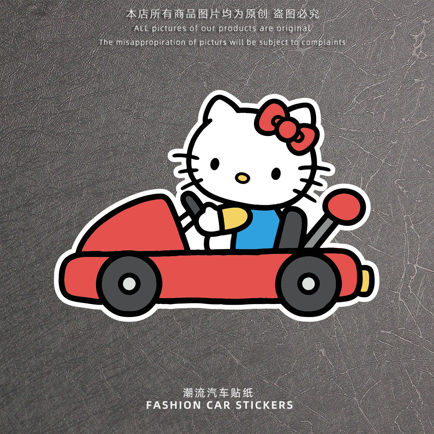 HelloKitty卡通汽车贴纸可爱TK猫驾驶汽车装饰贴电动摩托车反光贴