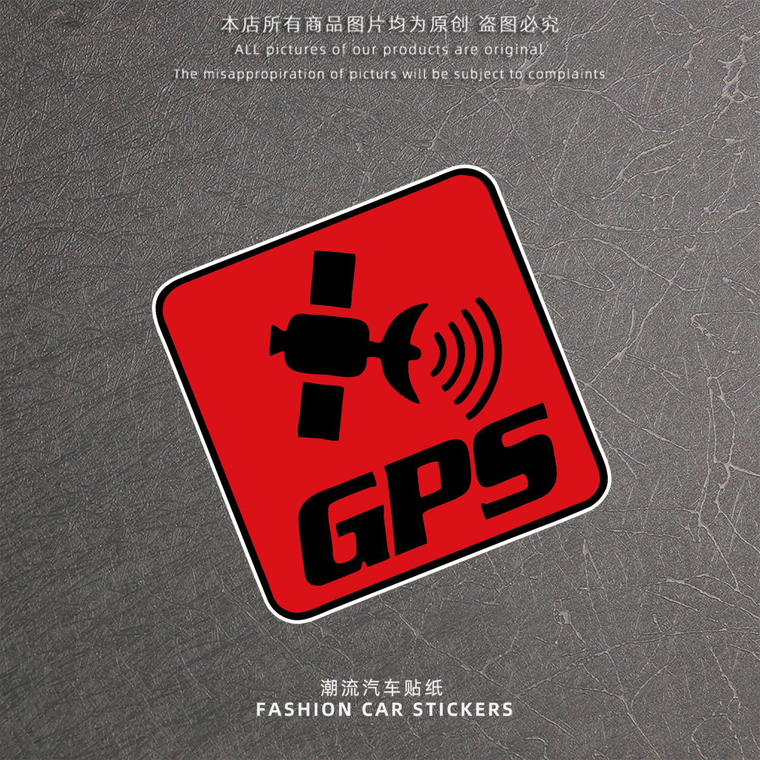 GPS卫星定位红色反光警示车贴