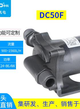 中科DC50F暖气循环泵热水回水系统泵24V无刷直流水泵